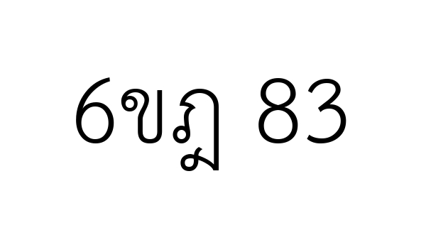 6ขฎ 83
